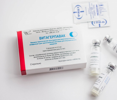 Витагерпевак