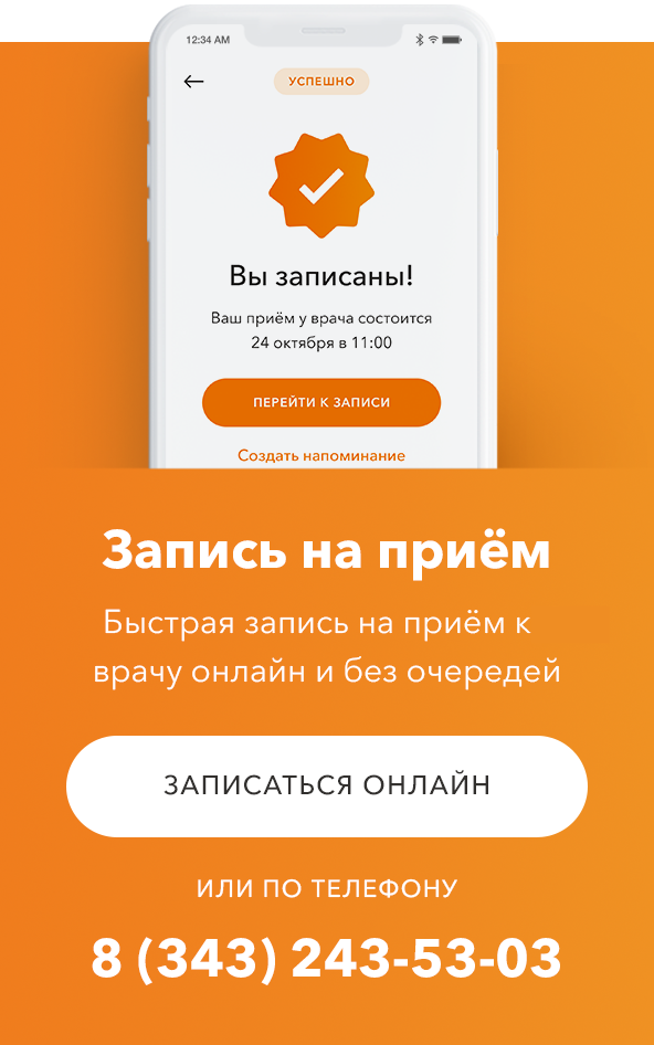 Запись на прием